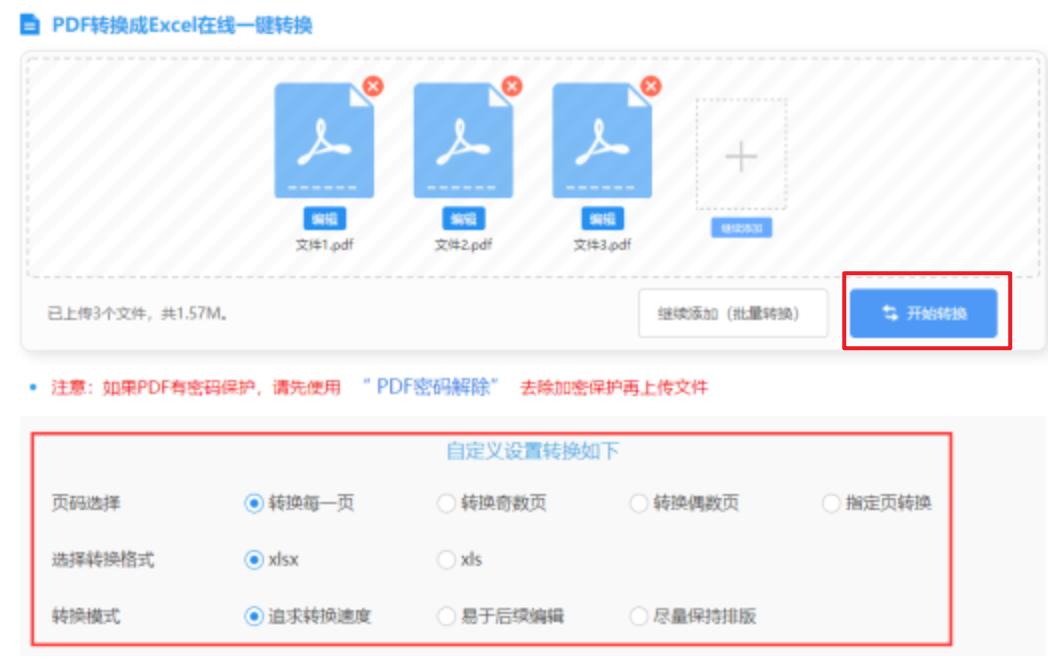 银河galaxy app使用讲解 - 开始转换